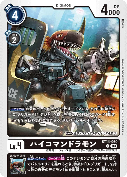 ハイコマンドラモン