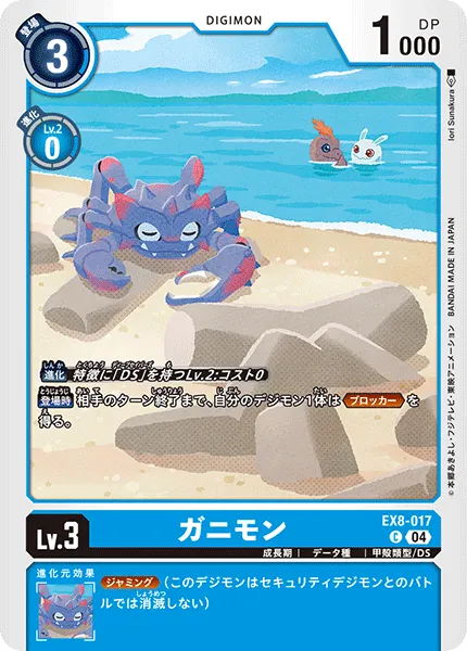 ガニモン