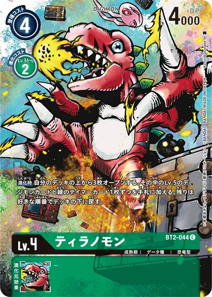 ティラノモン