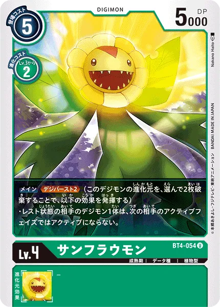サンフラウモン