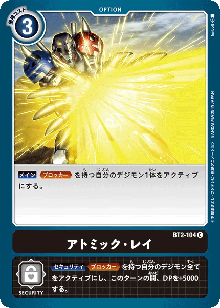 アトミック・レイ