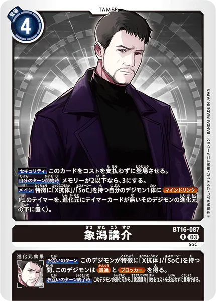 象潟講介