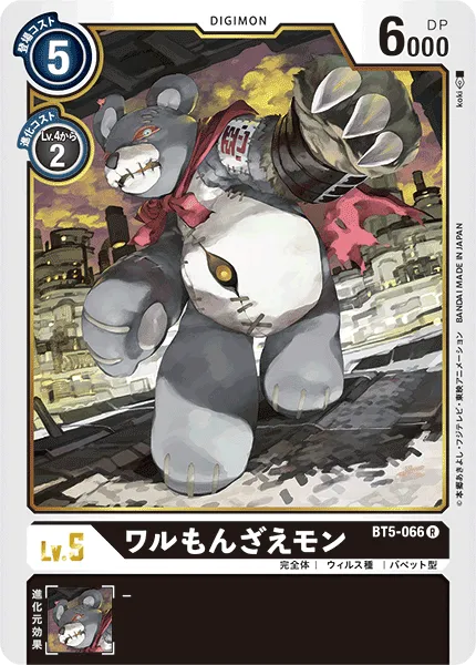 ワルもんざえモン