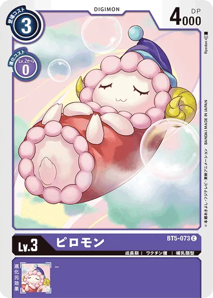 ピロモン