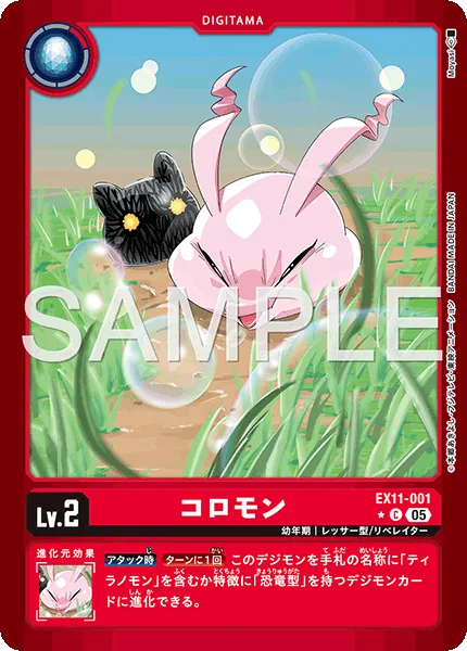 コロモン