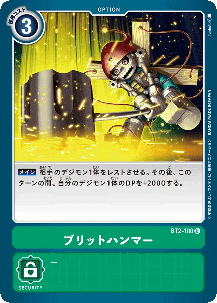 ブリットハンマー