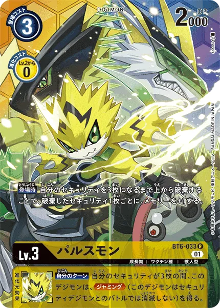 パルスモン