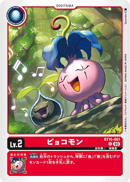 ピョコモン