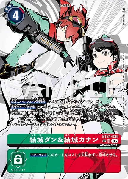 結城ダン＆結城カナン