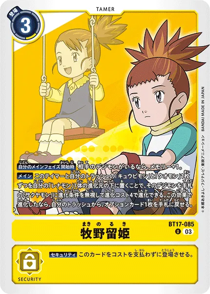 牧野留姫