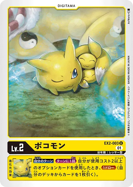 ポコモン