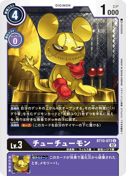 チューチューモン