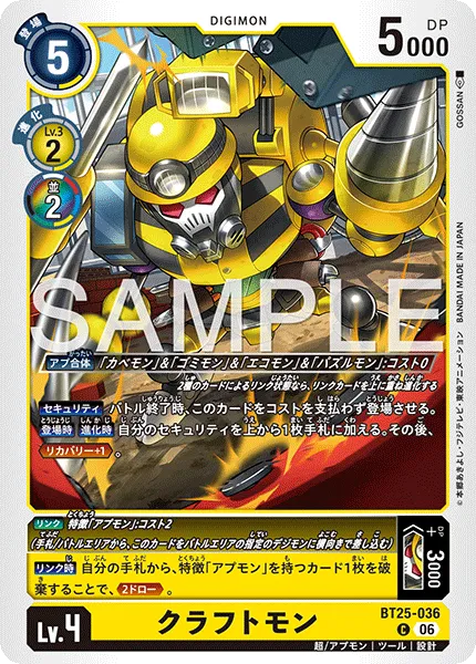 クラフトモン