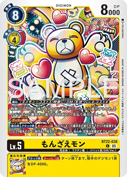 もんざえモン
