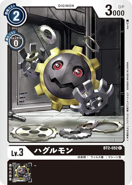 ハグルモン