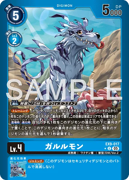 ガルルモン