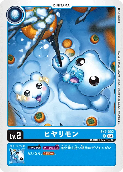 ヒヤリモン
