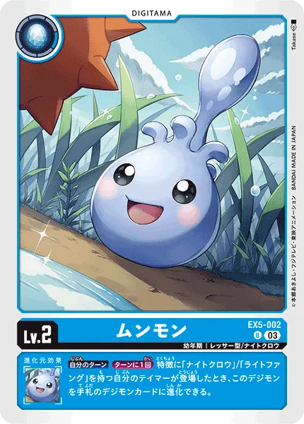ムンモン