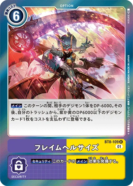 フレイムヘルサイズ