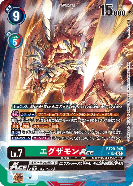 エグザモンACE