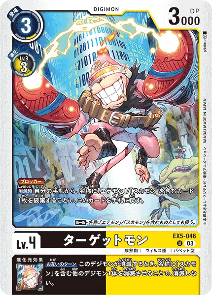 ターゲットモン