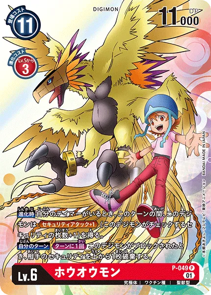 ホウオウモン