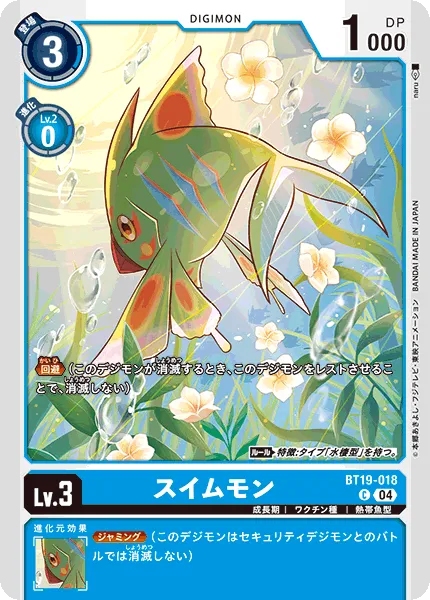 スイムモン