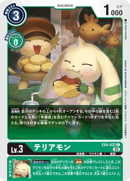 テリアモン