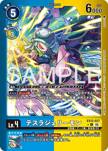 テスラジェリーモン