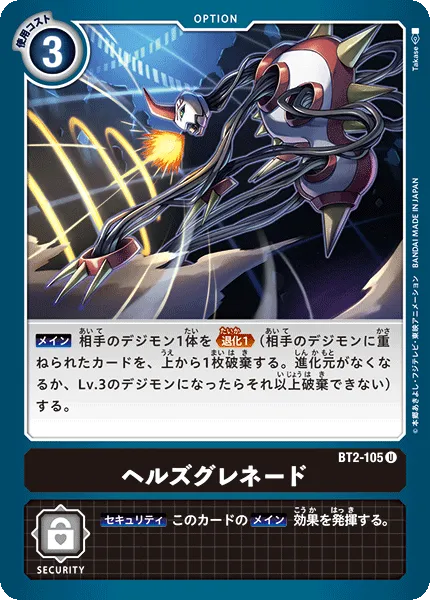 ヘルズグレネード