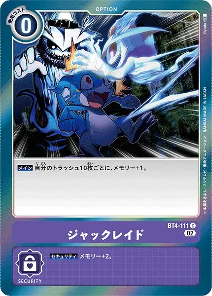 ジャックレイド