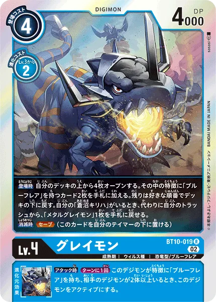 グレイモン