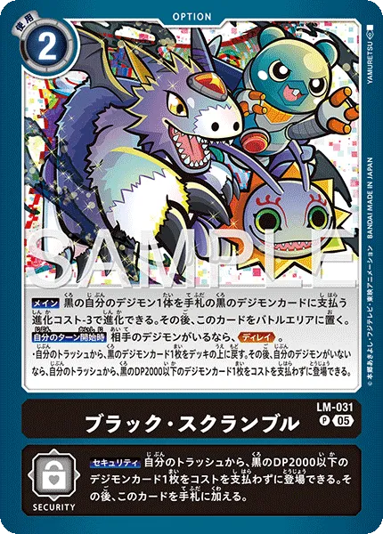 ブラック・スクランブル