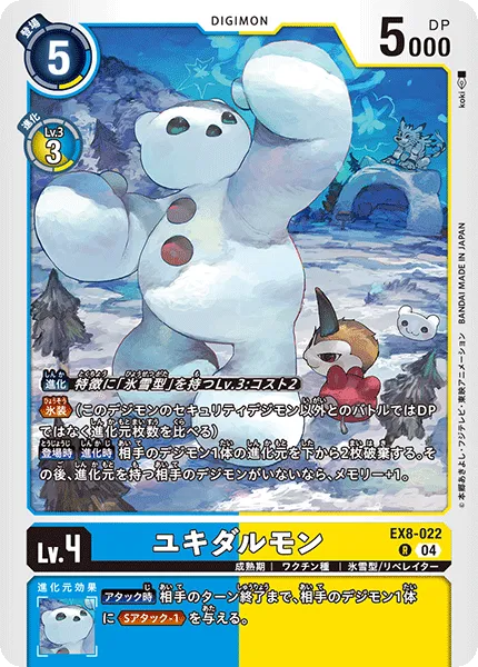 ユキダルモン