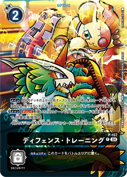 ディフェンス・トレーニング