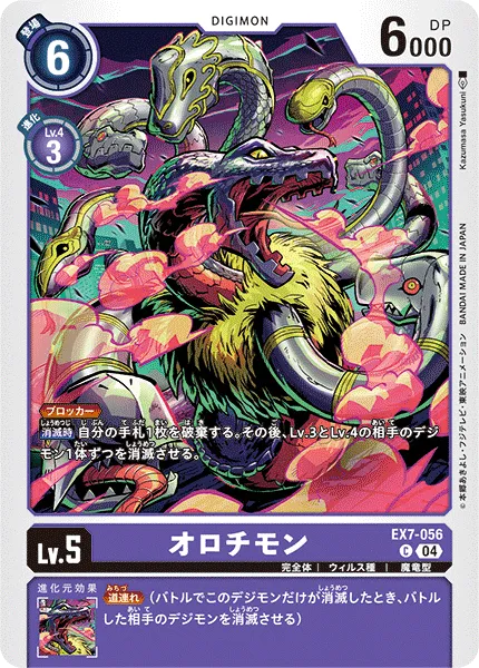 オロチモン