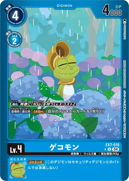 ゲコモン