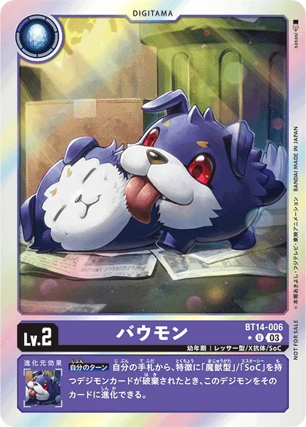 バウモン