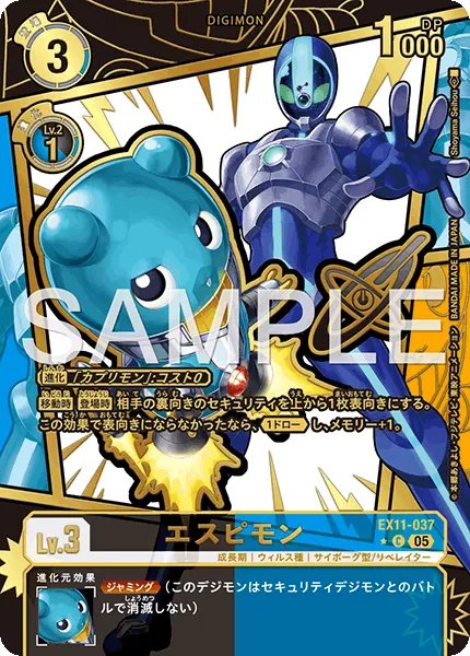 エスピモン