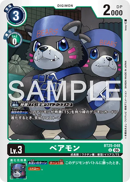 ベアモン