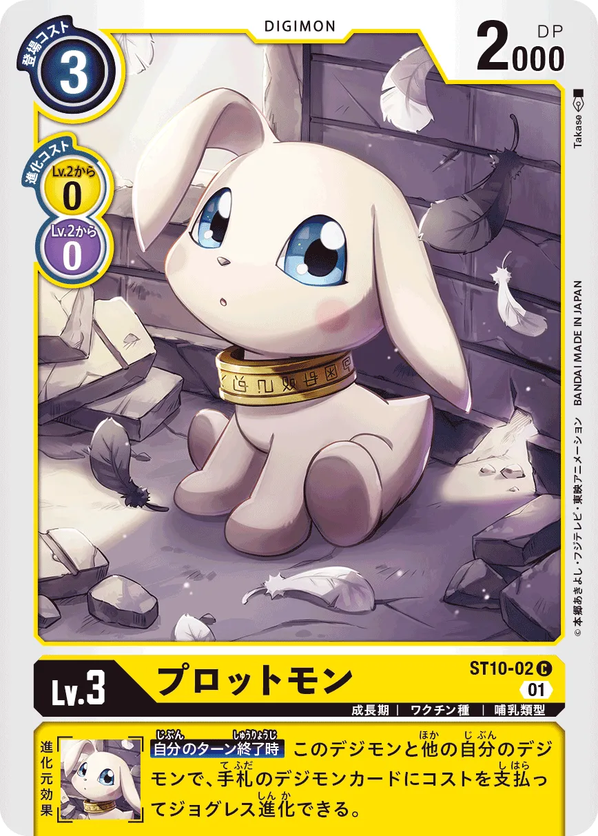 プロットモン