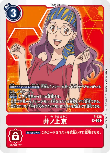 井ノ上京