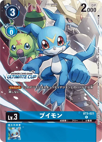 ブイモン