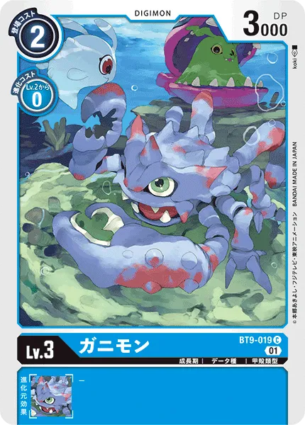 ガニモン