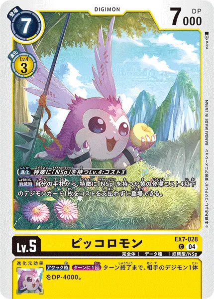 ピッコロモン