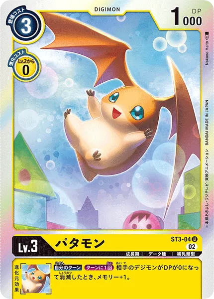 パタモン
