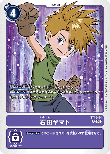 石田ヤマト