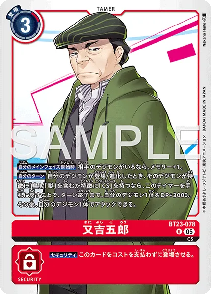 又吉五郎