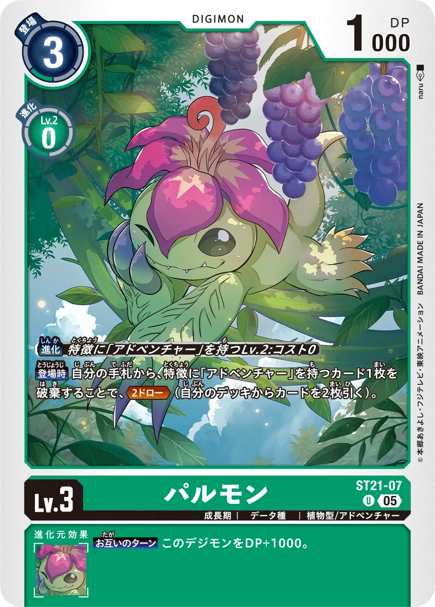 パルモン
