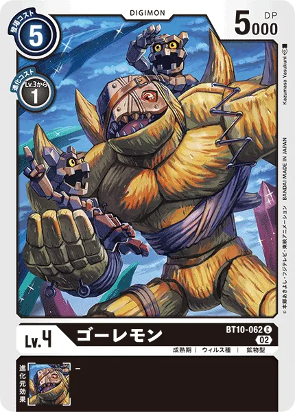ゴーレモン
